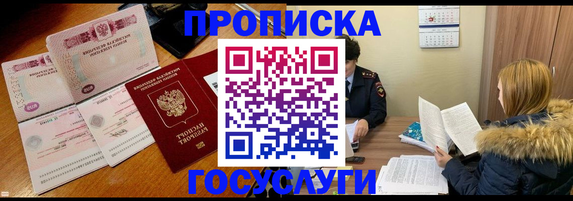 прописка в Онеге