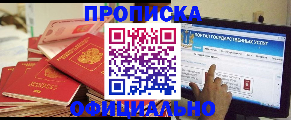 прописка для работы в Онеге