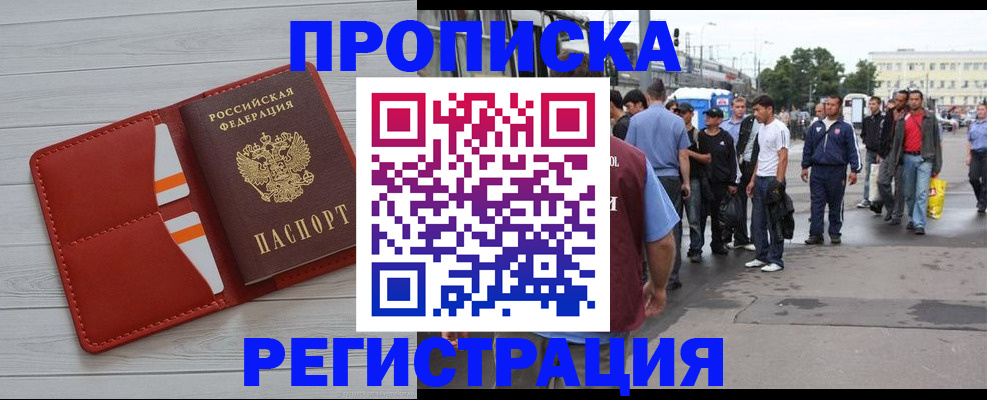 временная прописка в Онеге